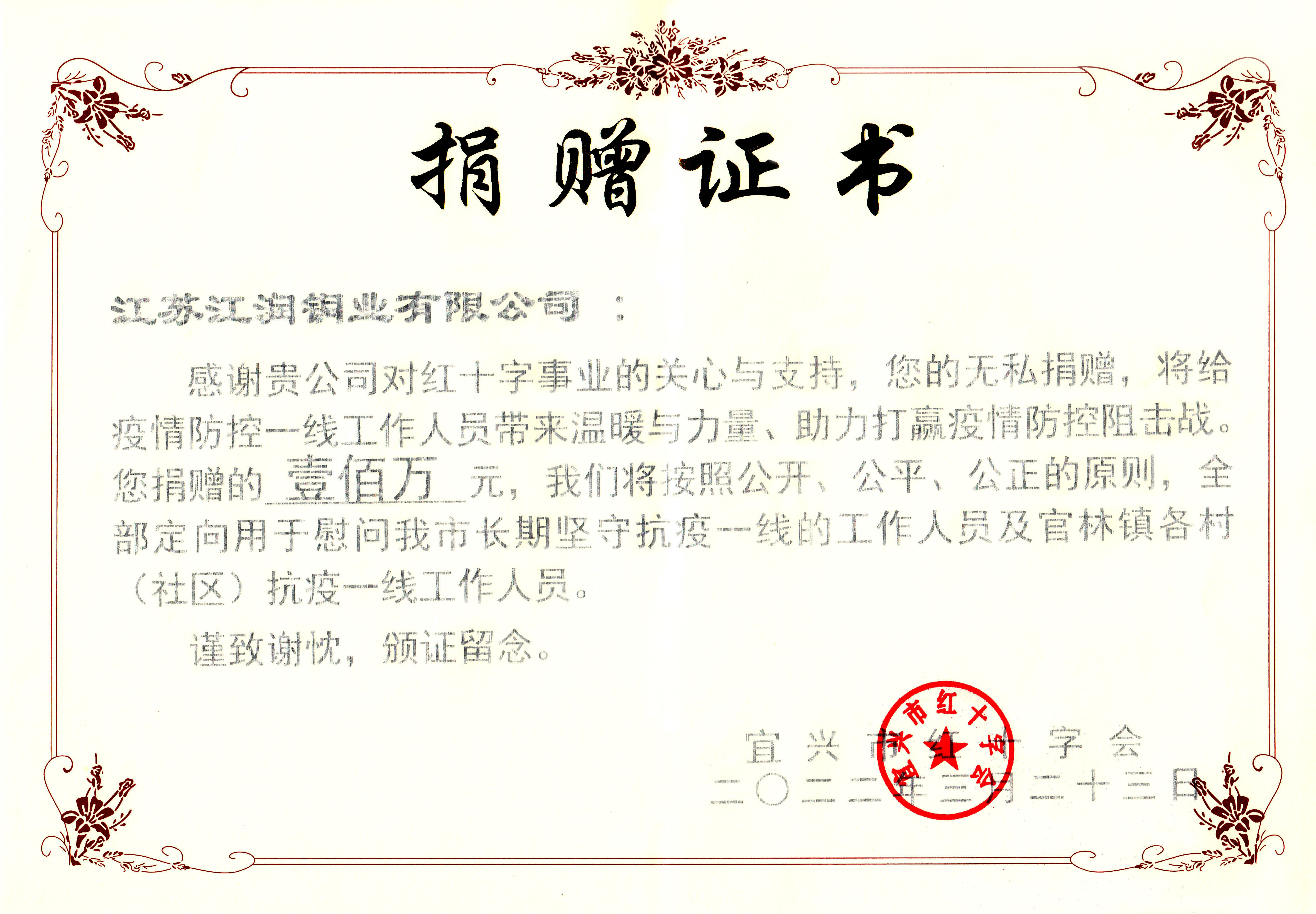 捐赠证书